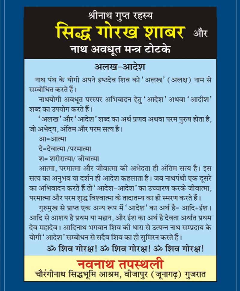 सिद्ध गोरख शाबर और नाथ अवधूत मन्त्र टोटके