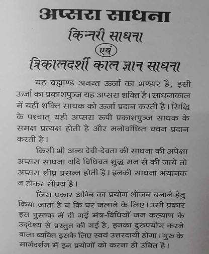 अप्सरा साधना-किन्नरी साधना,त्रिकालदर्शी कालज्ञान साधना