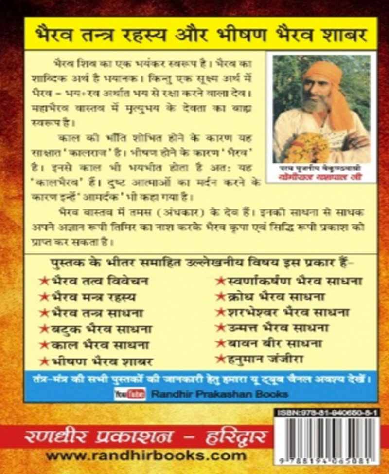 भैरव तंत्र रहस्य और भीषण भैरव शाबर