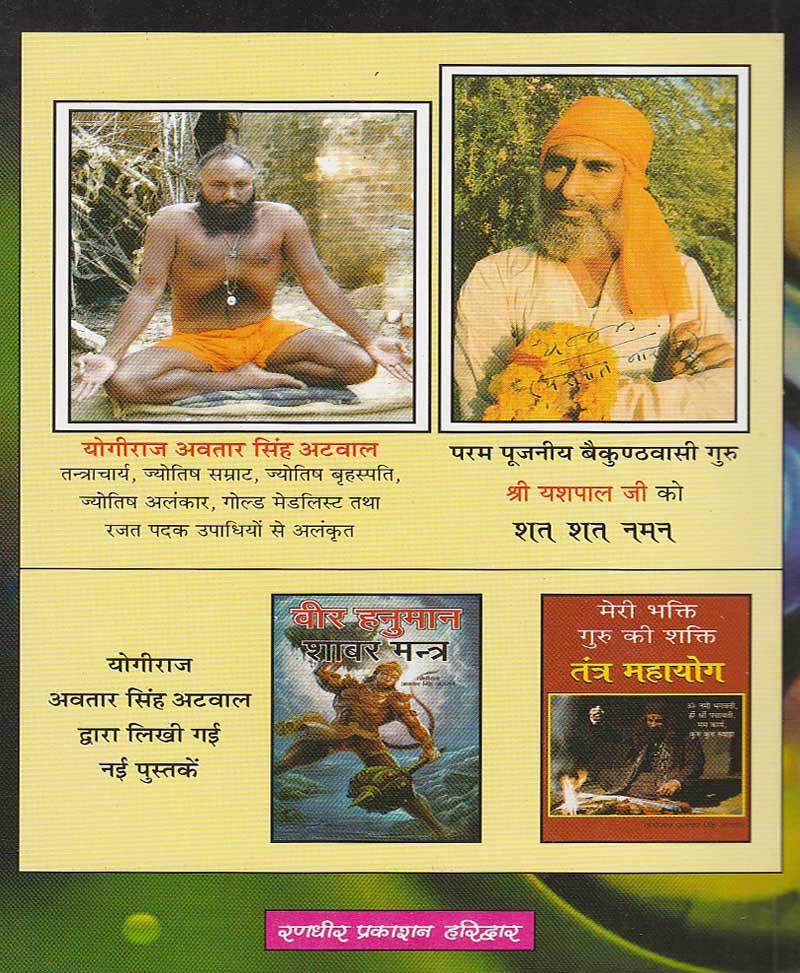 काली विलास शाबर मंत्र