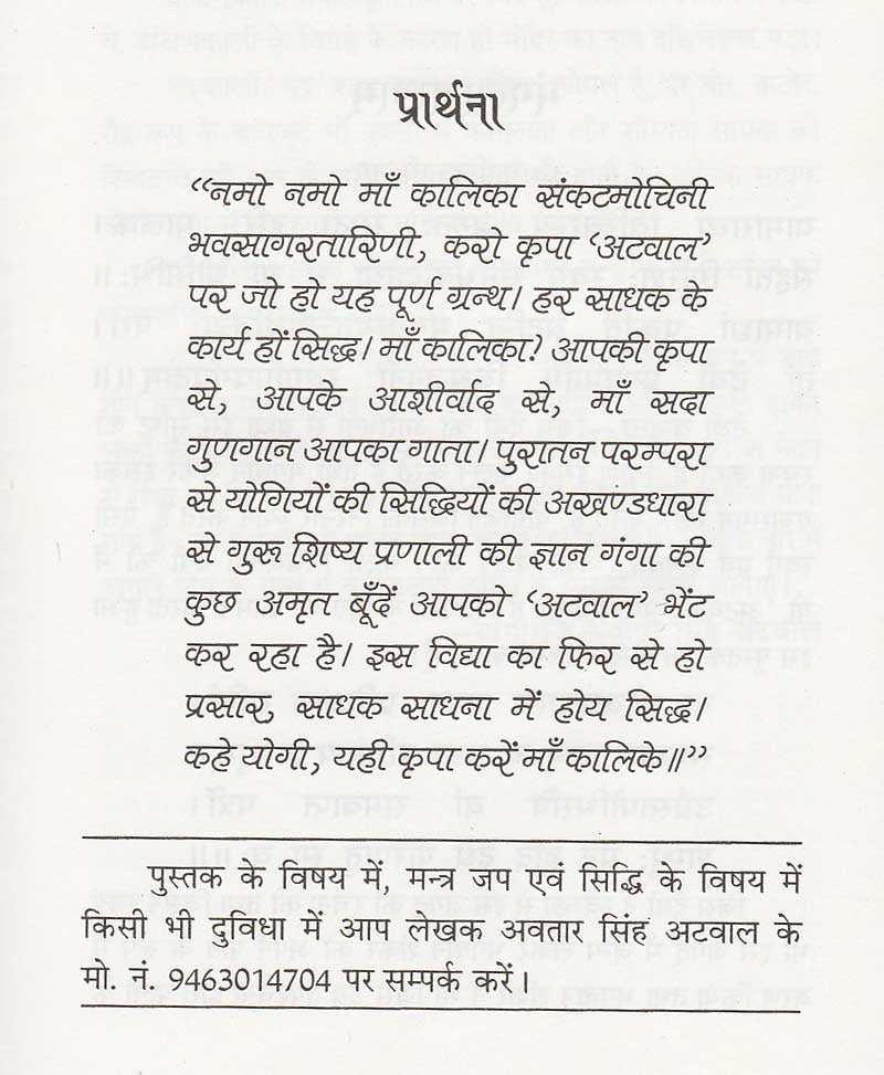 काली विलास शाबर मंत्र