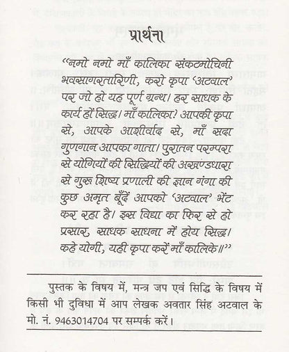 काली विलास शाबर मंत्र