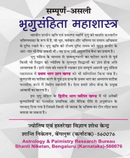 भृगु संहिता (Bhrigu Samhita)