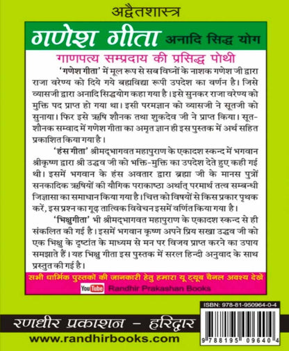 गणेश गीता, हंस गीता, भिक्षु गीता