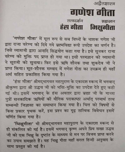 गणेश गीता, हंस गीता, भिक्षु गीता