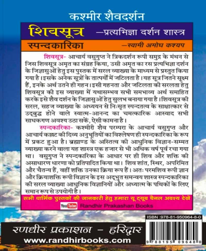 शिव सूत्र और स्पन्दकरिका