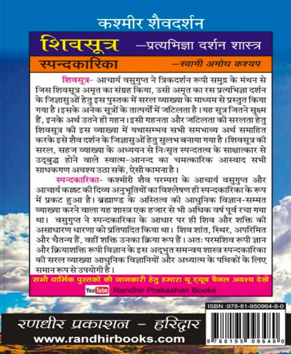 शिव सूत्र और स्पन्दकरिका