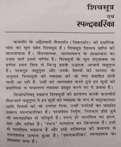 शिव सूत्र और स्पन्दकरिका