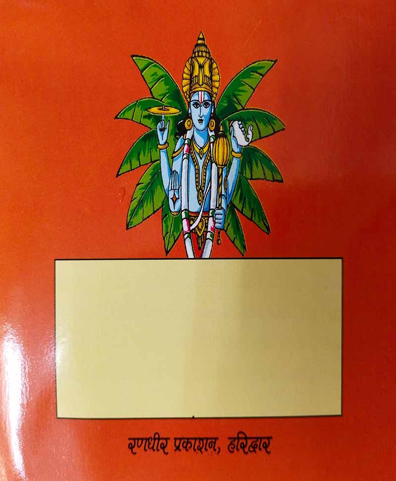 नारायण कवच / Narayan Kawach