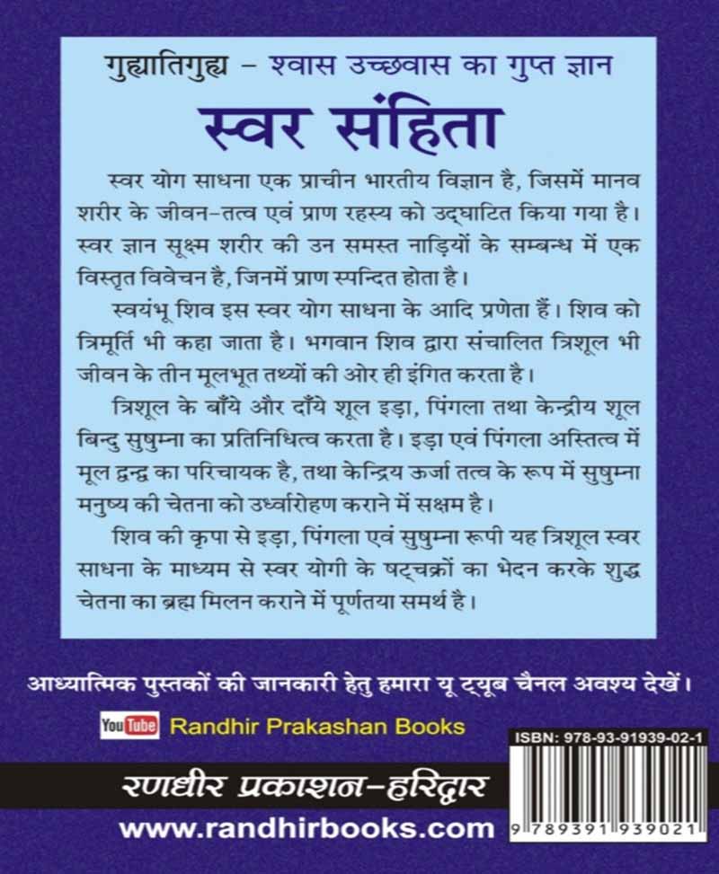 स्वर संहिता Swar Samhita : The Science Of Nasal Breathing