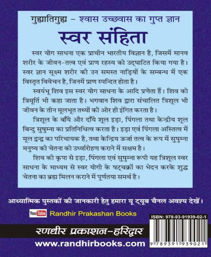 स्वर संहिता Swar Samhita : The Science Of Nasal Breathing