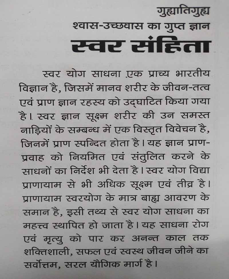 स्वर संहिता Swar Samhita : The Science Of Nasal Breathing