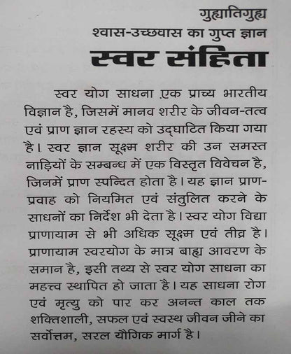 स्वर संहिता Swar Samhita : The Science Of Nasal Breathing