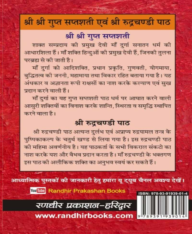 श्री श्री गुप्त सप्तशती एवं रुद्र चण्डी पाठ