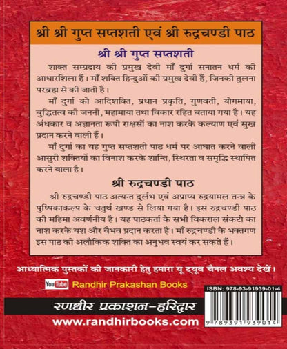 श्री श्री गुप्त सप्तशती एवं रुद्र चण्डी पाठ