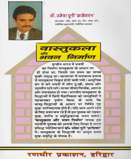 वास्तुकला और भवन निर्माण