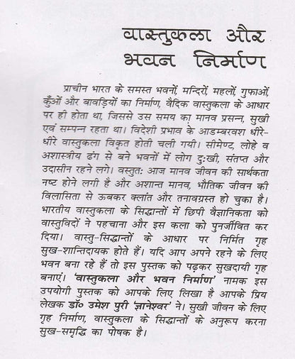 वास्तुकला और भवन निर्माण