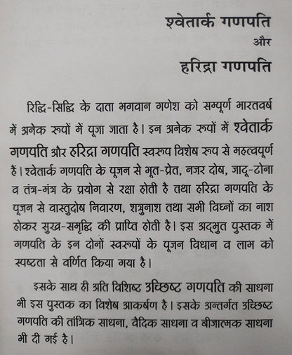 श्वेतार्क गणपति हरिद्रा गणपति महिमा एवं पूजा विधान