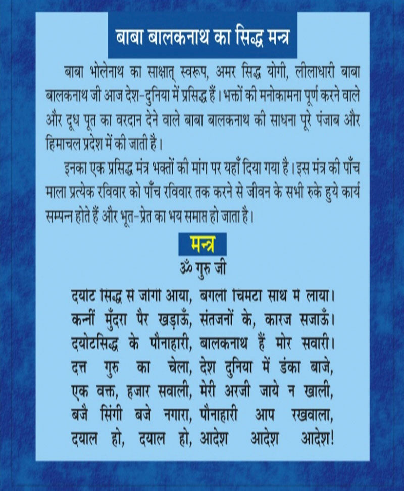 बाबा बालकनाथ चालीसा और स्तोत्र