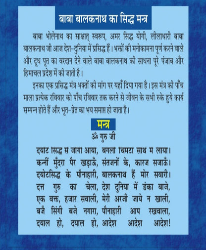 बाबा बालकनाथ चालीसा और स्तोत्र