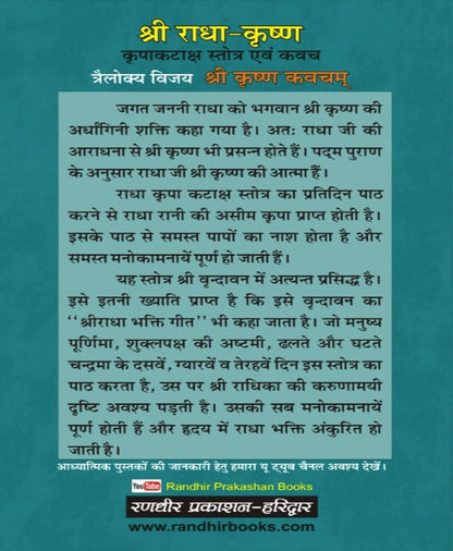 राधा कृष्ण कृपा कटाक्ष स्तोत्र