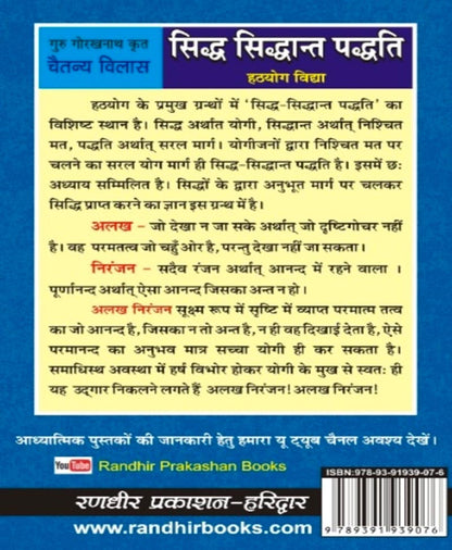 सिद्ध सिद्धान्त पद्धति कनफटा योगी साधना