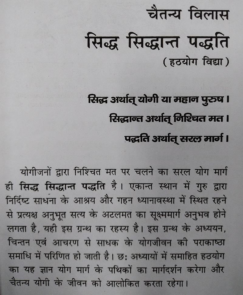 सिद्ध सिद्धान्त पद्धति कनफटा योगी साधना