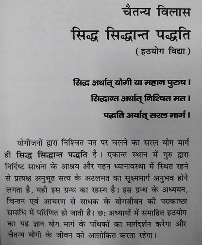 सिद्ध सिद्धान्त पद्धति कनफटा योगी साधना