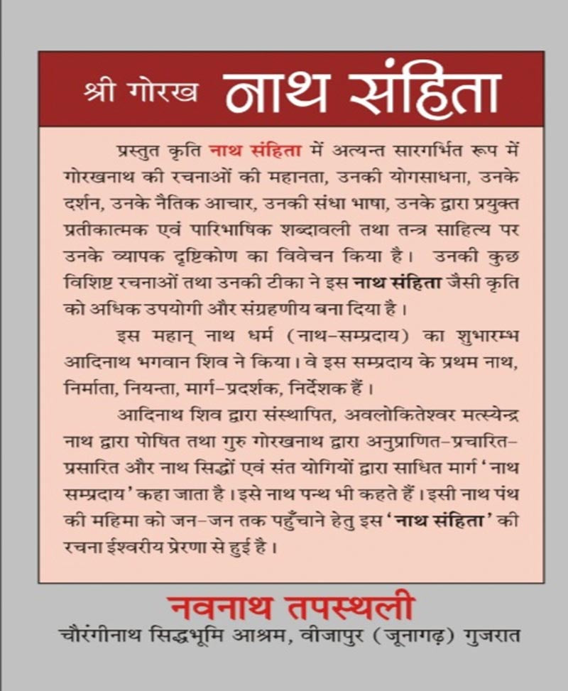 श्री गोरख नाथ संहिता