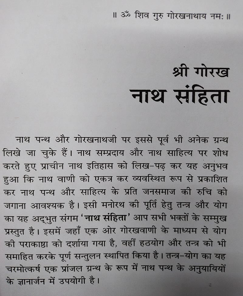 श्री गोरख नाथ संहिता