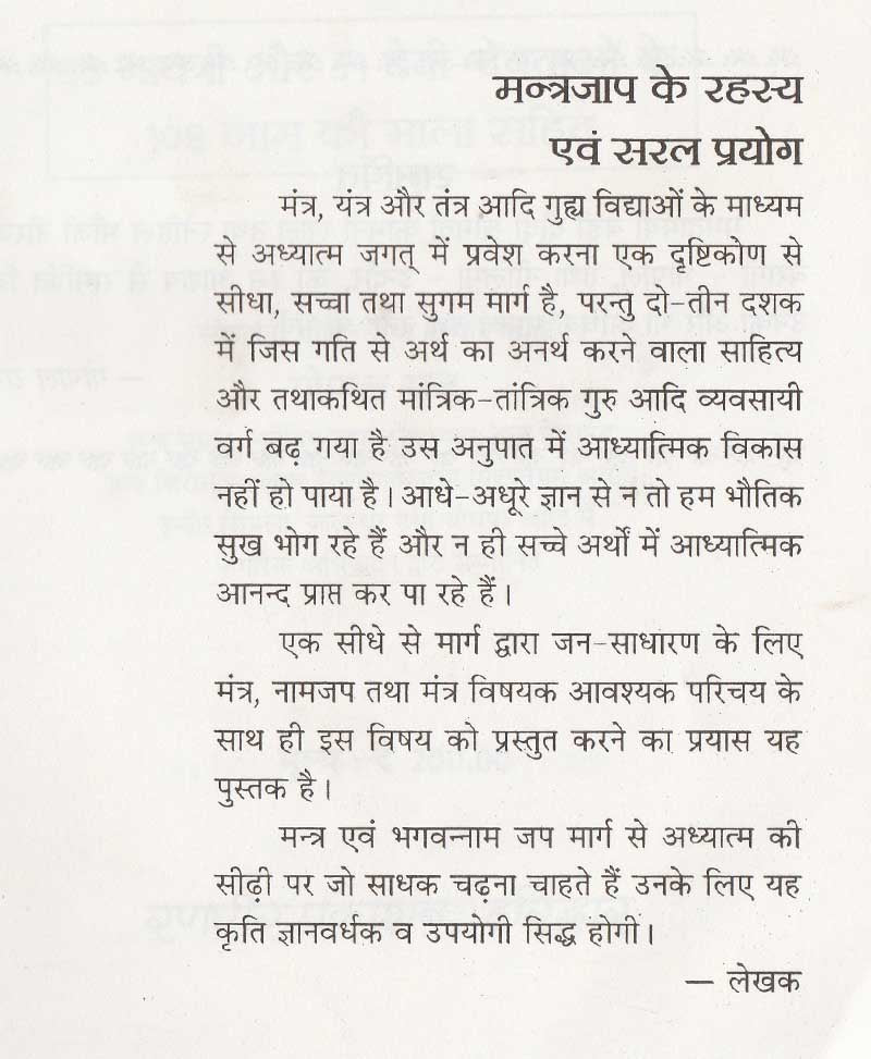 मंत्र जाप के रहस्य एवं सरल प्रयोग