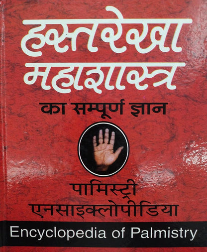 हस्तरेखा महाशास्त्र