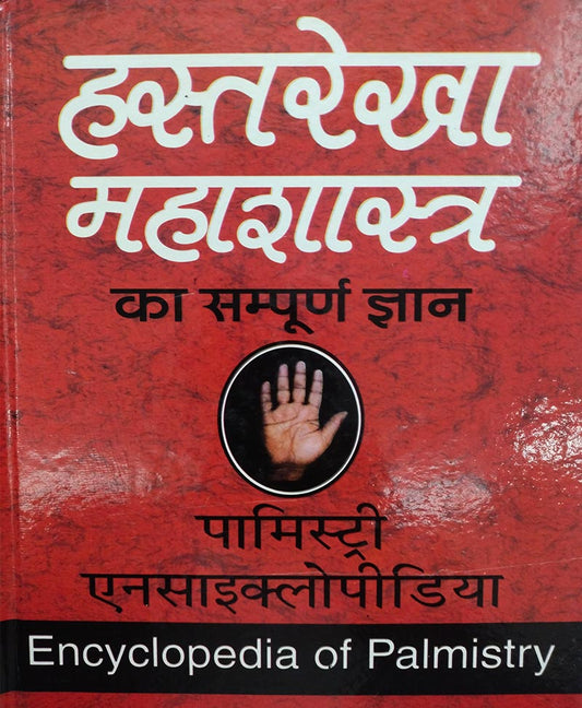 हस्तरेखा महाशास्त्र