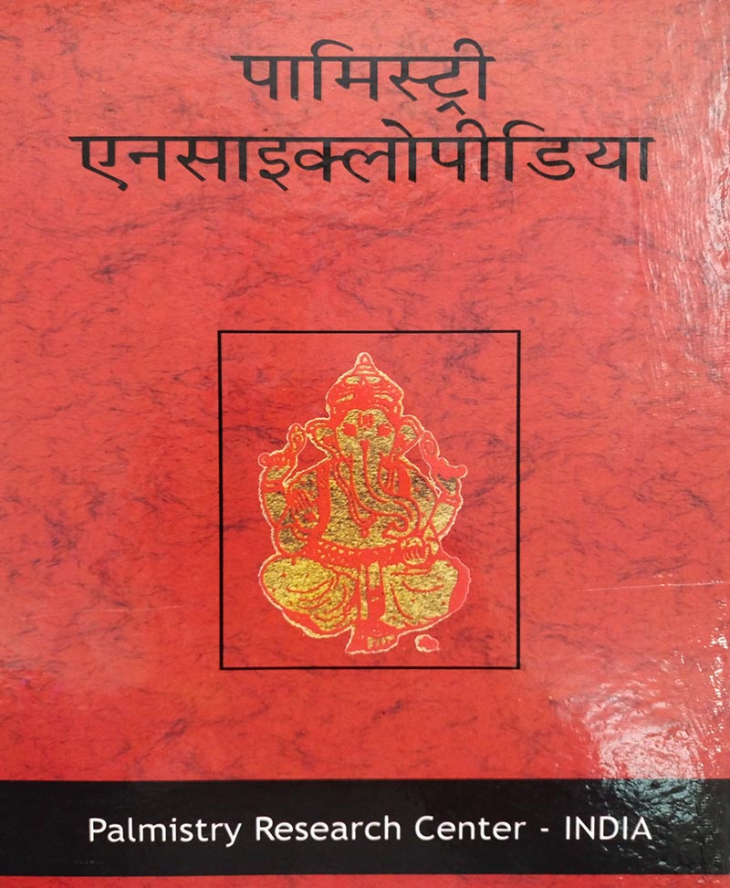 हस्तरेखा महाशास्त्र