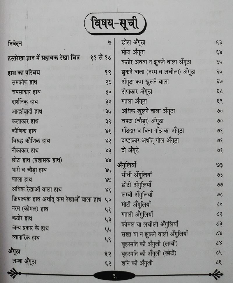 हस्तरेखा महाशास्त्र