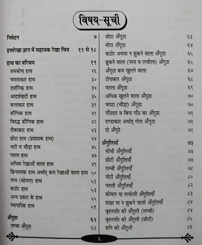 हस्तरेखा महाशास्त्र