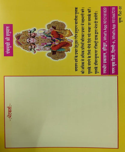 हनुमान चालीसा रंगीन चित्रों सहित