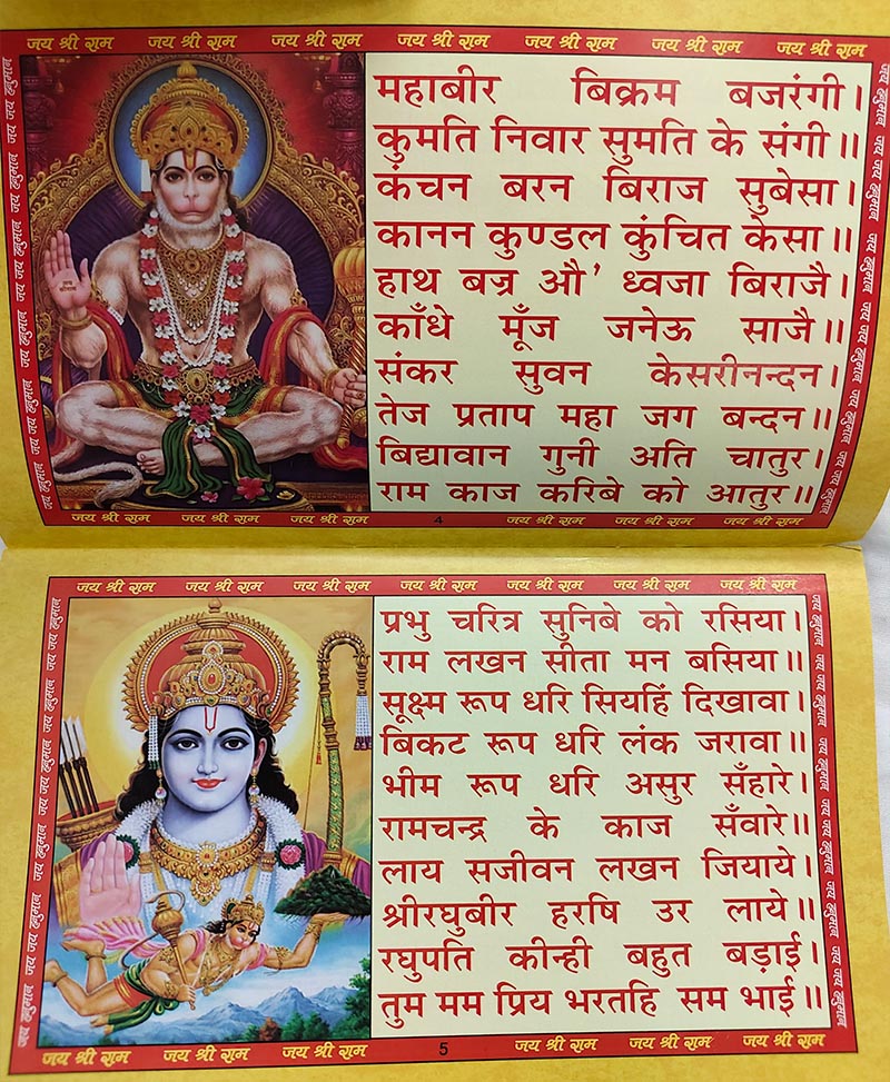 हनुमान चालीसा रंगीन चित्रों सहित