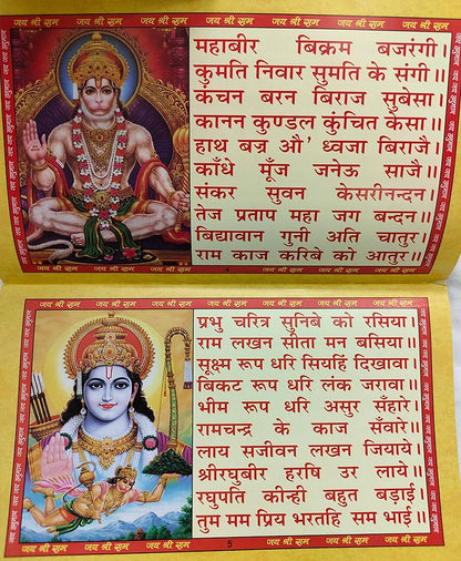 हनुमान चालीसा रंगीन चित्रों सहित