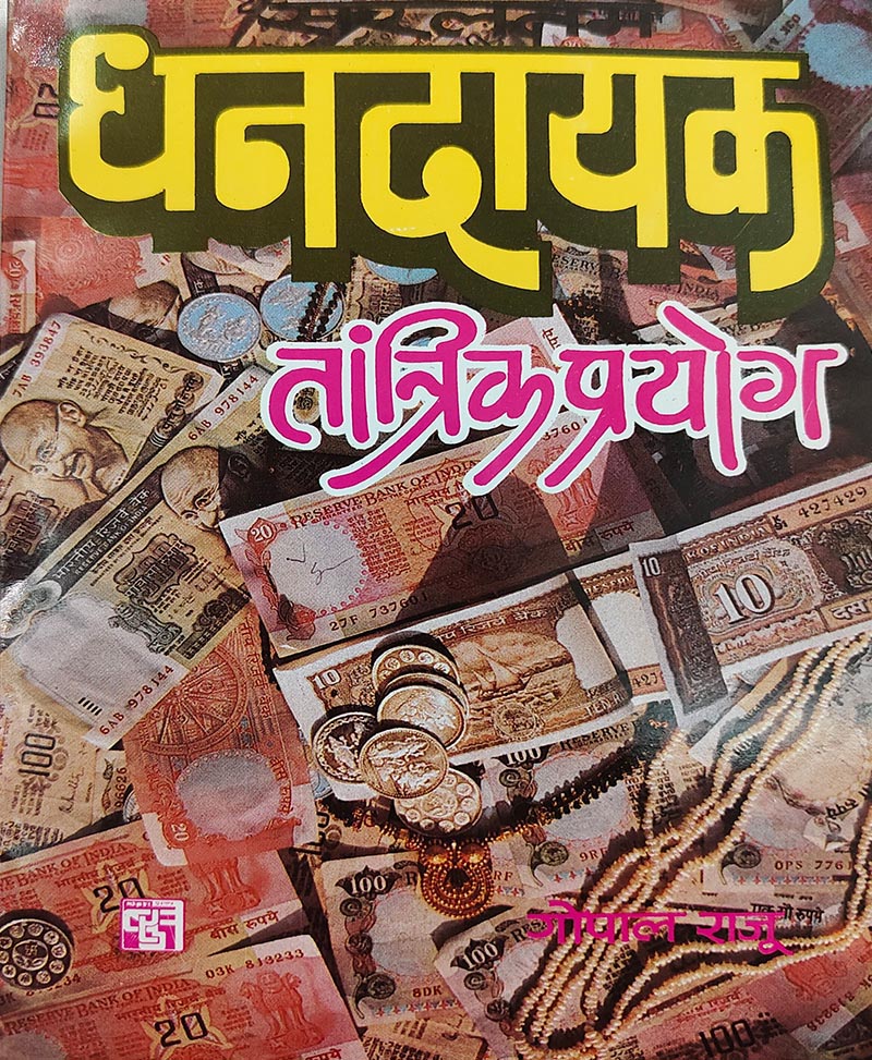 Book-Dhandayak Tantrik Prayog धनदायक तांत्रिक प्रयोग – Dhandayak Tantrik Prayog