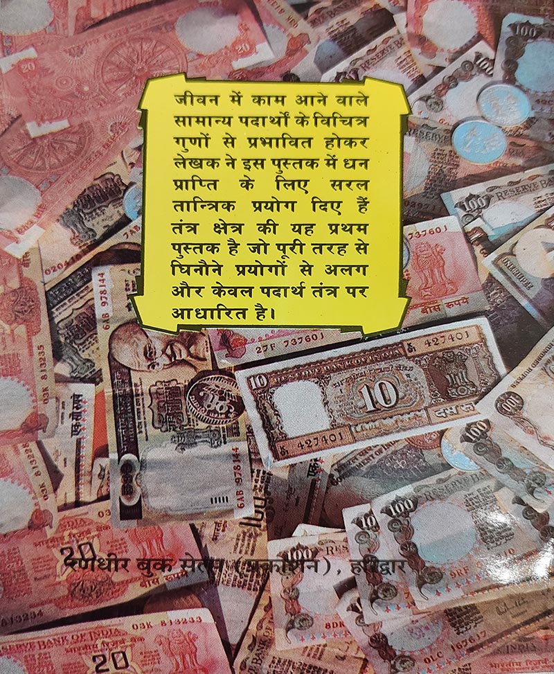 धनदायक तांत्रिक प्रयोग