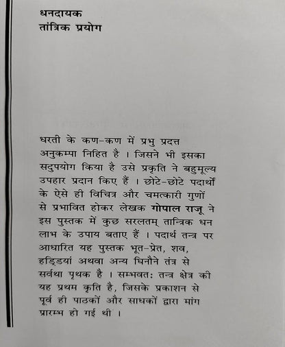 धनदायक तांत्रिक प्रयोग