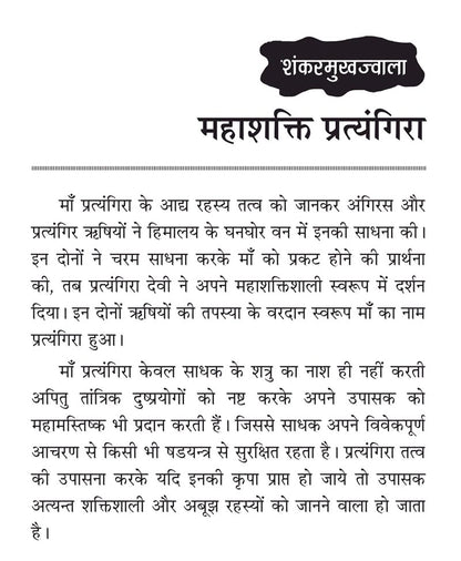 महाशक्ति प्रत्यंगिरा