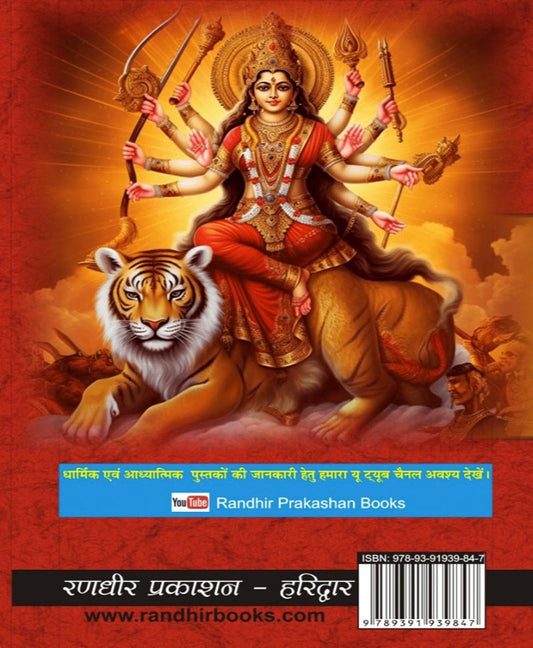Book-Aarsh Paddhati Chandi Path: Durga Saptshati Mool Path आर्ष पद्धति चंडी पाठ : दुर्गा सप्तशती मूल पाठ – Aarsh Paddhati Chandi Paath