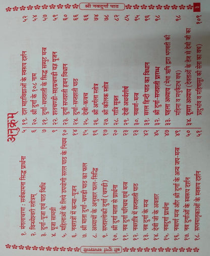 श्री दुर्गा सप्तशती लाल अक्षर