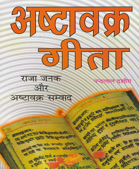 Book-Ashtavakra Gita अष्टावक्र गीता