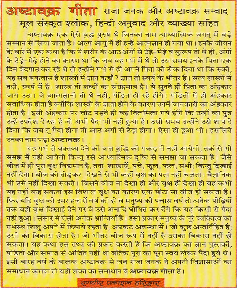 अष्टावक्र गीता