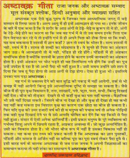 अष्टावक्र गीता