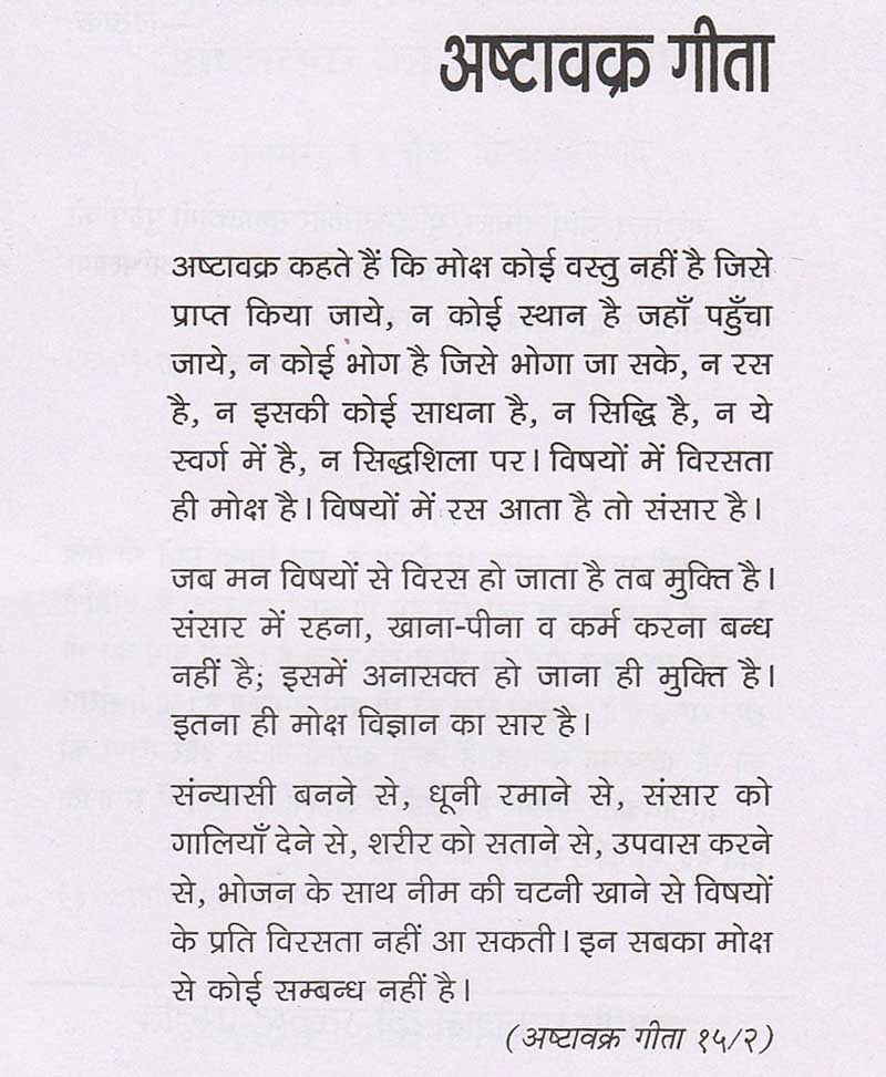 अष्टावक्र गीता