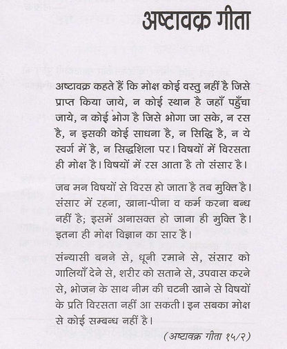 अष्टावक्र गीता